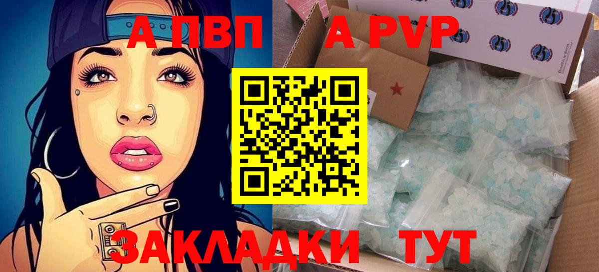APVP Соль Сосновый Бор