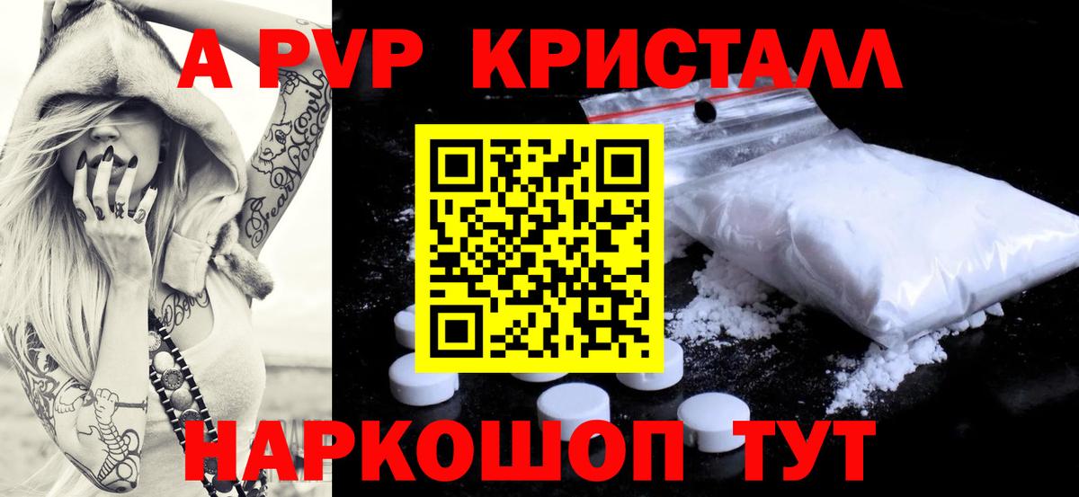 Alfa_PVP мука  Альфа ПВП кристаллы  Сосновый Бор  Вход с VPN 