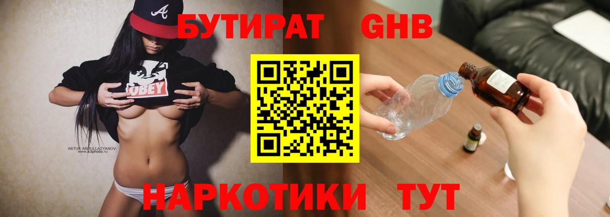 Бутират  БУТИРАТ BDO  Вход с VPN  Сосновый Бор 