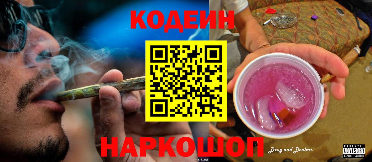 Кодеиновый сироп Lean напиток Lean (лин) Сосновый Бор