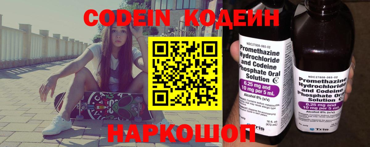 Сосновый Бор  Кодеин напиток Lean (лин)  Codein напиток Lean (лин)  Вход с VPN 