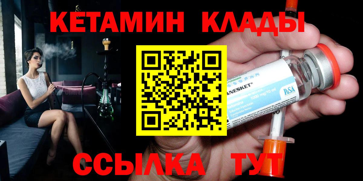 КЕТАМИН ketamine Сосновый Бор