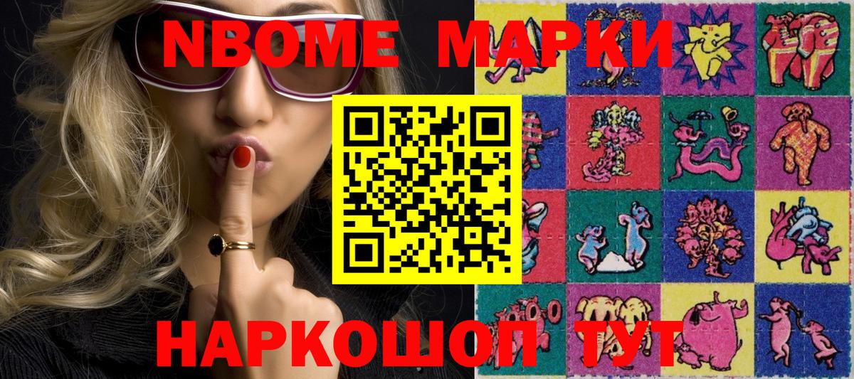 Сосновый Бор  Марки N-bome 1500мкг  Вход с VPN 