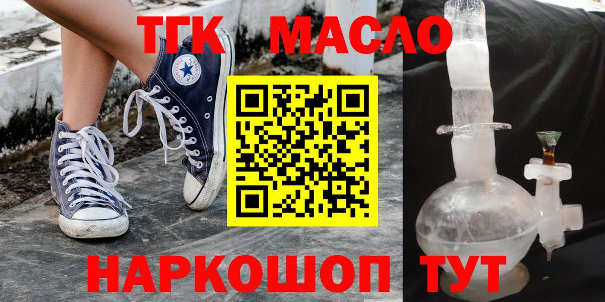 ТГК гашишное масло  Вход с VPN  Дистиллят ТГК вейп  Сосновый Бор 